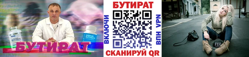 Бутират буратино  Купить где  Беломорск 