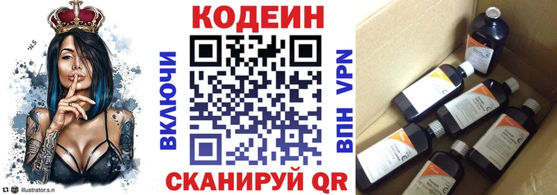 Codein напиток Lean (лин)  Купить  Беломорск 